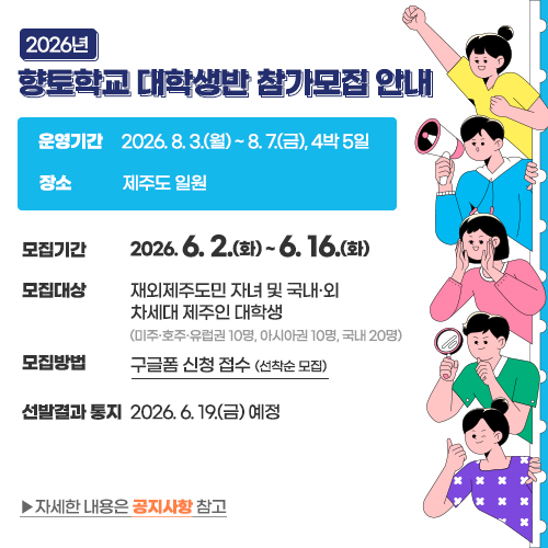 2026 향토학교