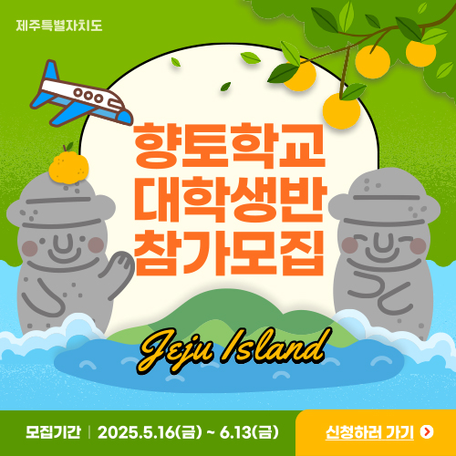 향토학교 참가신청 카드뉴스