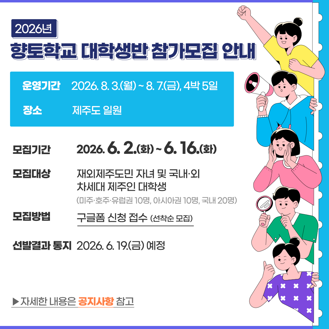 2026 향토학교